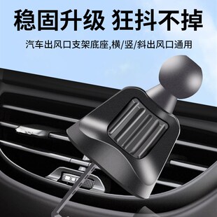 挂钩夹子导航支驾改装 汽车出风口专用卡扣式 底座手机车载支架配件