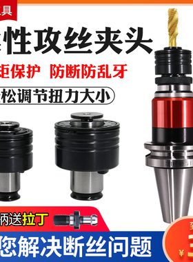 GT12攻丝夹头扭力过载保护加工中心BT40攻牙刀柄攻丝机丝锥夹头