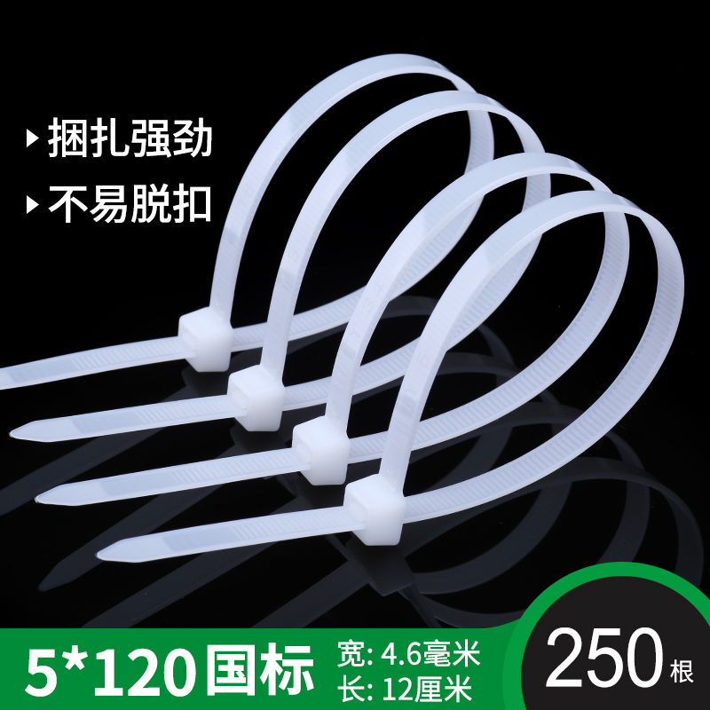 扎带5*120尼龙扎带 扎带尼龙12厘米长扎带 塑料扎带 捆线带固定带