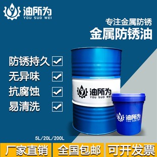 金属防锈液 工业脱水防锈油 防锈2年剂软膜薄层钢保养铁涂抹刷喷