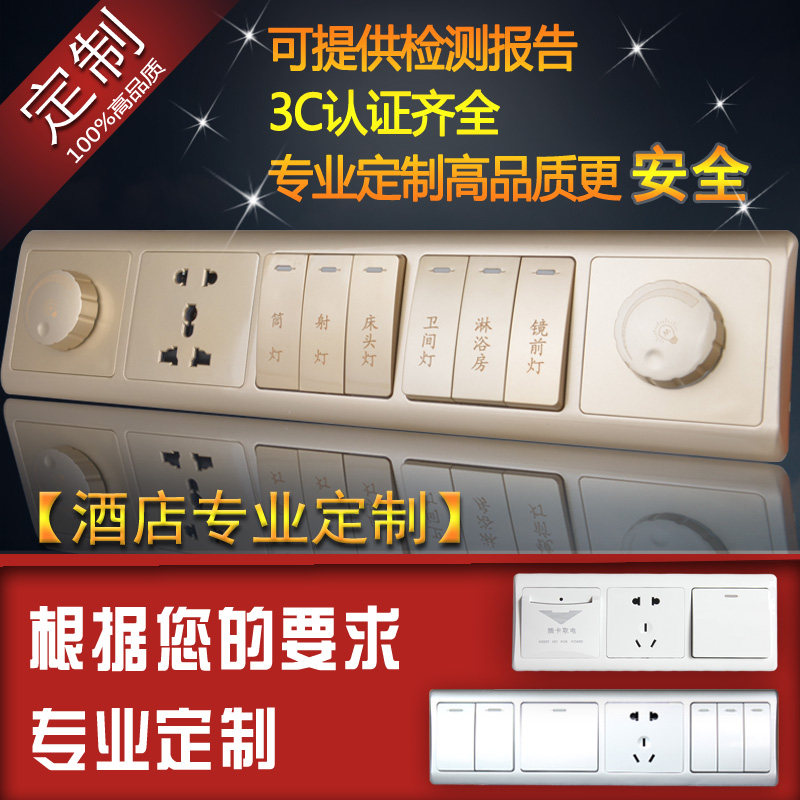 定制床头连体开关控制面板86型酒店床头柜连体组合定制开关印字
