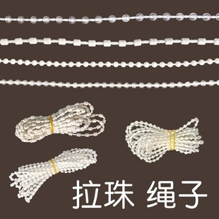 卷帘配件 窗帘拉绳珠子上下转轴遮光布百叶水晶塑料密拉珠链手拉式