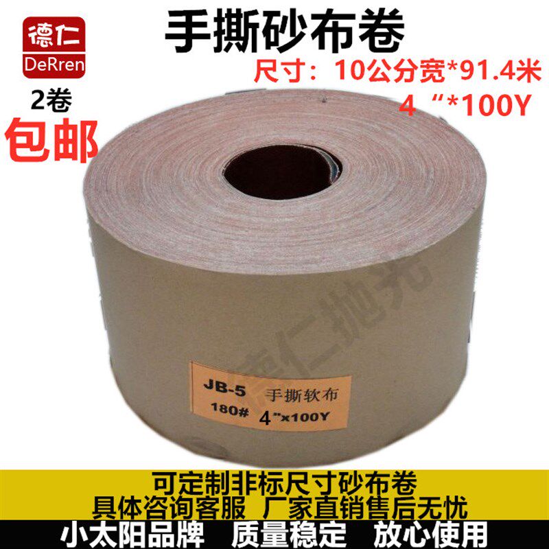 手撕砂布卷 砂纸打磨木工家具 金属车床抛光沙皮工具纱布卷水砂布