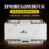 双电源自动切换转换开关100A三相380V手动自动经济末端型转换开关