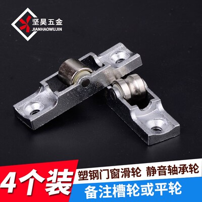 4个塑钢单轮塑钢窗滑轮推拉门移门滑轮塑钢门窗滑轮80型88型