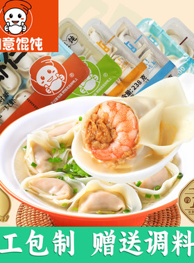 如意馄饨手工金牌虾仁速冻早餐