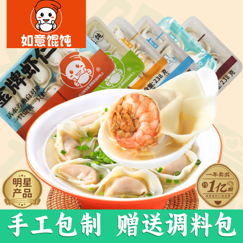 如意馄饨手工金牌虾仁速冻早餐