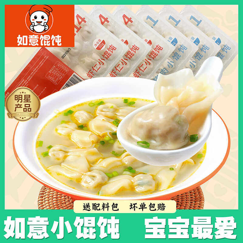 如意馄饨早餐薄皮鲜肉虾仁馅混沌速食猪肉小云吞新鲜速冻配料包