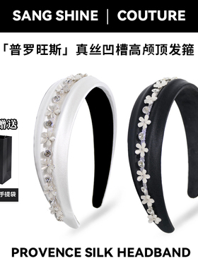 桑巷sangshine普罗旺斯重工钉珠气质真丝发箍女30姆米100%桑蚕丝