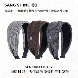 桑巷sangshine小众设计师 海街日记亮片羊毛发箍80%羊毛闪片百搭