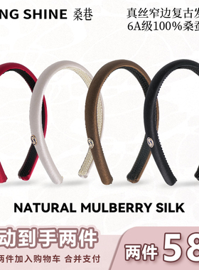 桑巷sangshine真丝发箍女夏高级感轻奢桑蚕丝刘亦菲同款发饰头箍