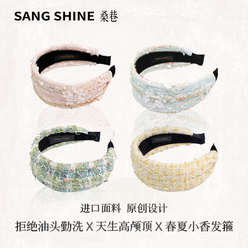 桑巷Sangshine小众设计师 春夏小香发箍进口面料窄版6CM扁头天菜