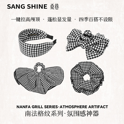 桑巷sangshine南法格纹系列发饰