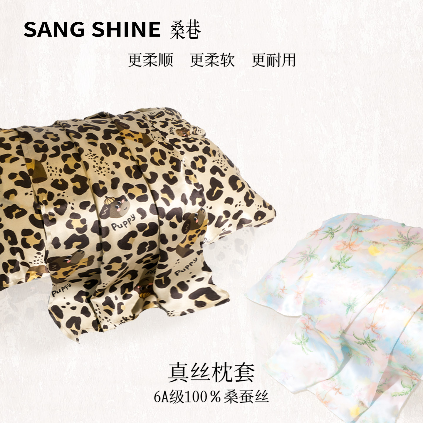 桑巷sangshine豹紋小狗真絲枕巾