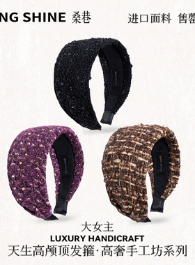 桑巷Sangshine小众高颅顶大女主系列小香风羊毛宽边发箍肖茵同款