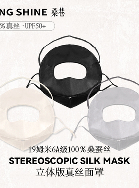 桑巷Sangshine真丝防晒面罩口罩女全脸防紫外线100%桑蚕丝脸基尼