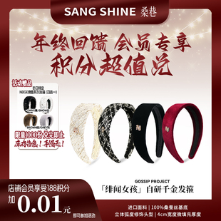 桑巷sangshine原创小众设计绯闻女孩千金小香发箍基底100%桑蚕丝