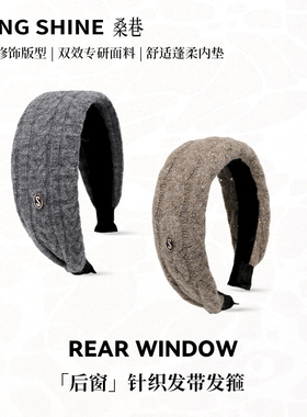 桑巷sangshine小众设计 后窗针织发带发箍高颅顶立体休闲百搭发箍
