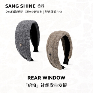 桑巷sangshine小众设计 后窗针织发带发箍高颅顶立体休闲百搭发箍