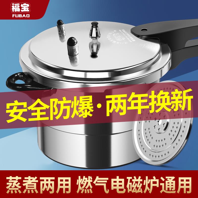福宝高压锅家用燃气电磁炉通用加厚压力锅食品级安全防爆商用锅具