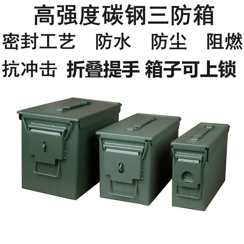 三防金属铁箱子工具箱锁扣航模锂电池防爆箱密封箱子弹药箱铁皮箱