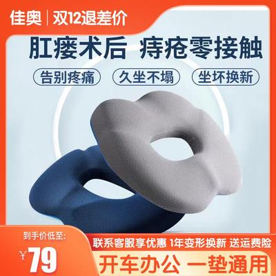 肛瘘术后坐垫防痔疮肛门手术后护理康复包肛周脓肿男开车专用久坐