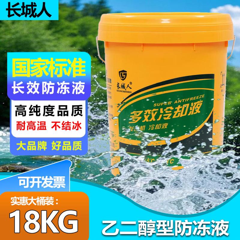 长城人原厂汽车防冻液发动机冷却液柴汽油红色绿色冷却液四季通用