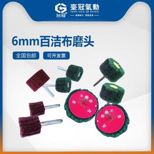 6mm柄百洁布磨头飞翼轮拉丝打磨头不锈钢抛光轮不夹砂气动电动