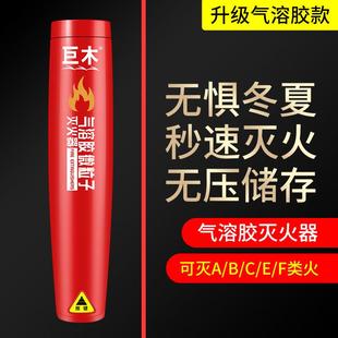 微粒子手持式 气溶胶灭火器车载家用车用便携式 汽车私家车消防器材