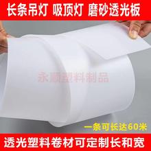 吊顶灯LED办公灯灯罩白色磨砂PP透光板长条扩散光薄片可弯曲卷材
