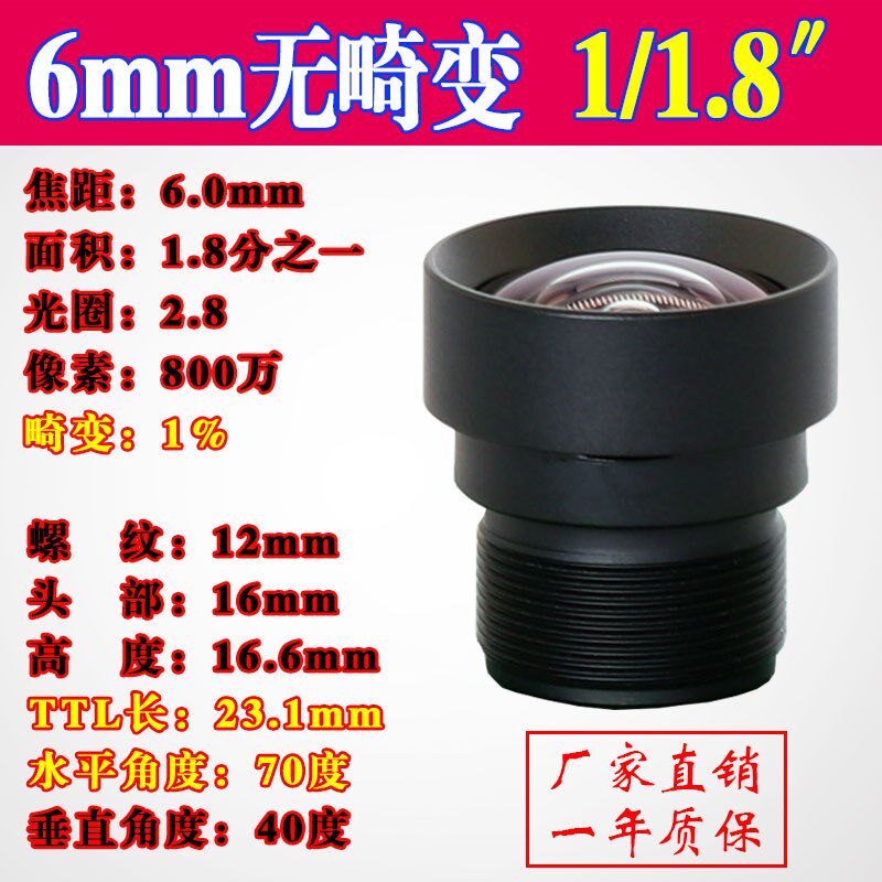 1200万1.8分之一高清红外850窄带工业视觉相机4.2mm无畸变M12镜头