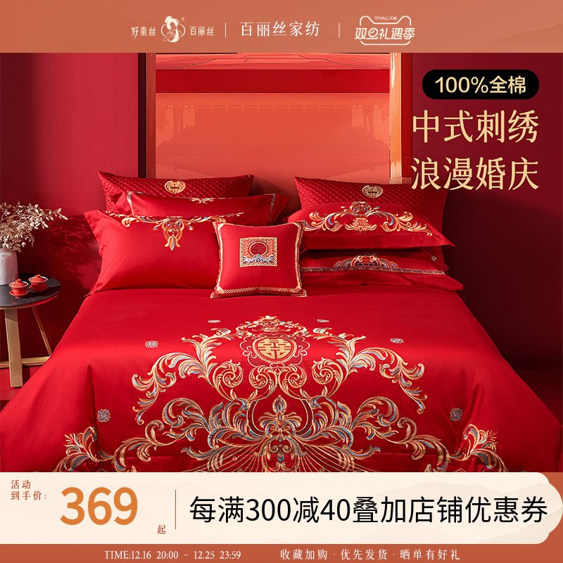 百丽丝家纺结婚四件套全棉刺绣新中式结婚床上用品套件红色四件套