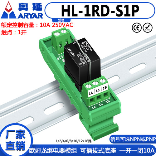 1路奥延ARYAR继电器模组模块 5V 12V 24V 1开1闭转换触点 G5LE-14