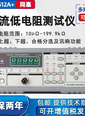 同惠直流电阻TH2511A/TH2516B/TH2515/TH2512+多路导通电阻测试仪