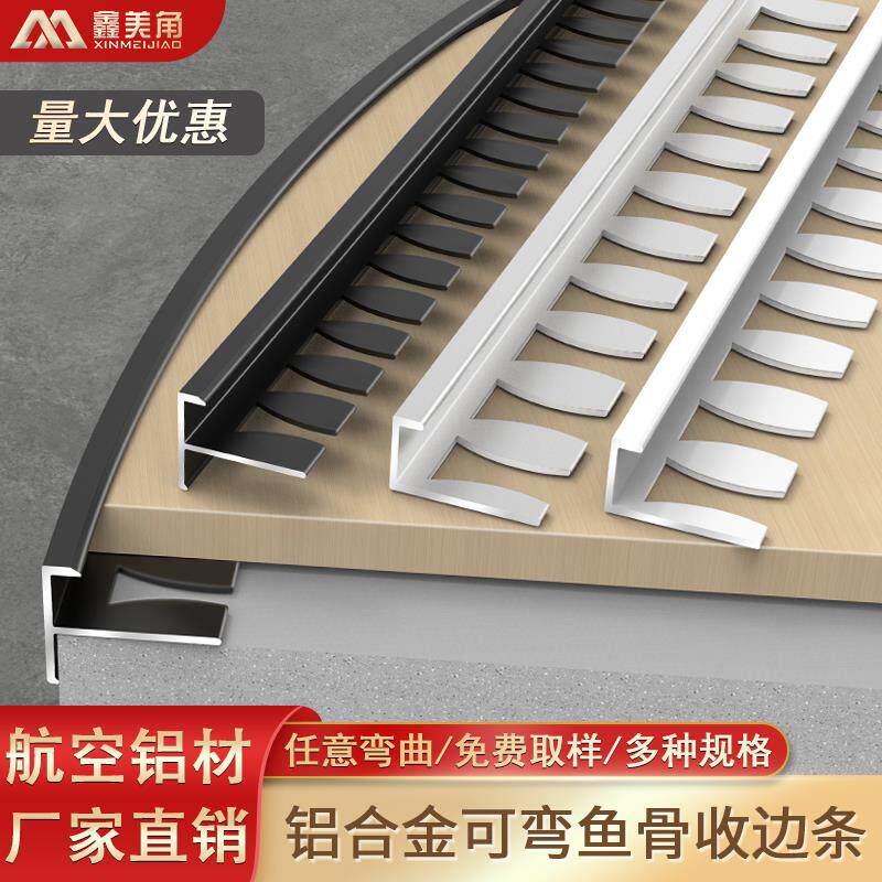 铝合金木地板收边条瓷砖压条极窄边门槛石收口条瓷砖封边条包边条