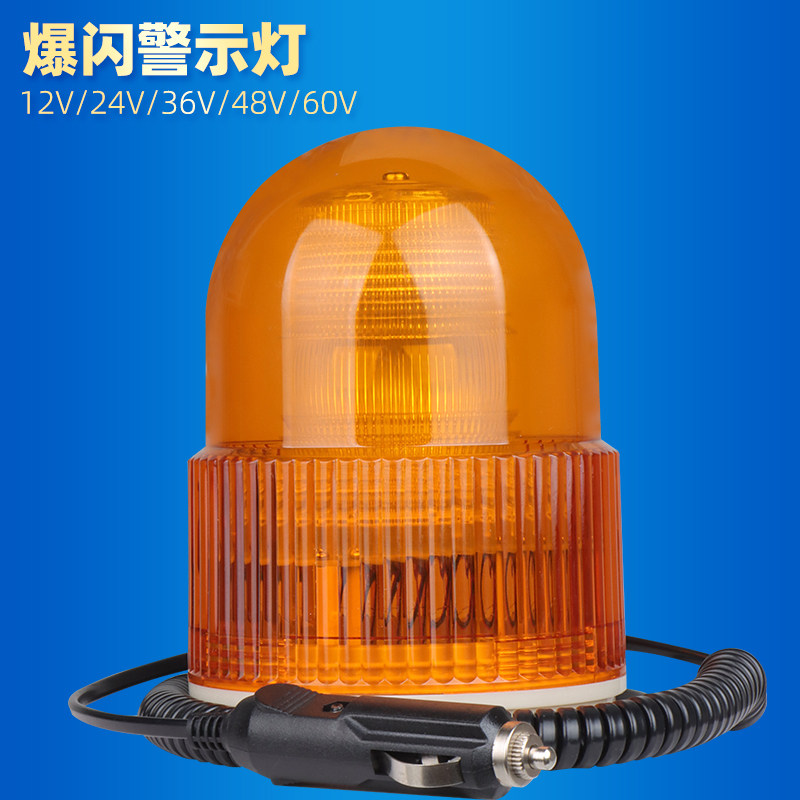 校车工程车警示顶灯LTD1122叉车载吸顶警报灯24V36V48V60V报警灯