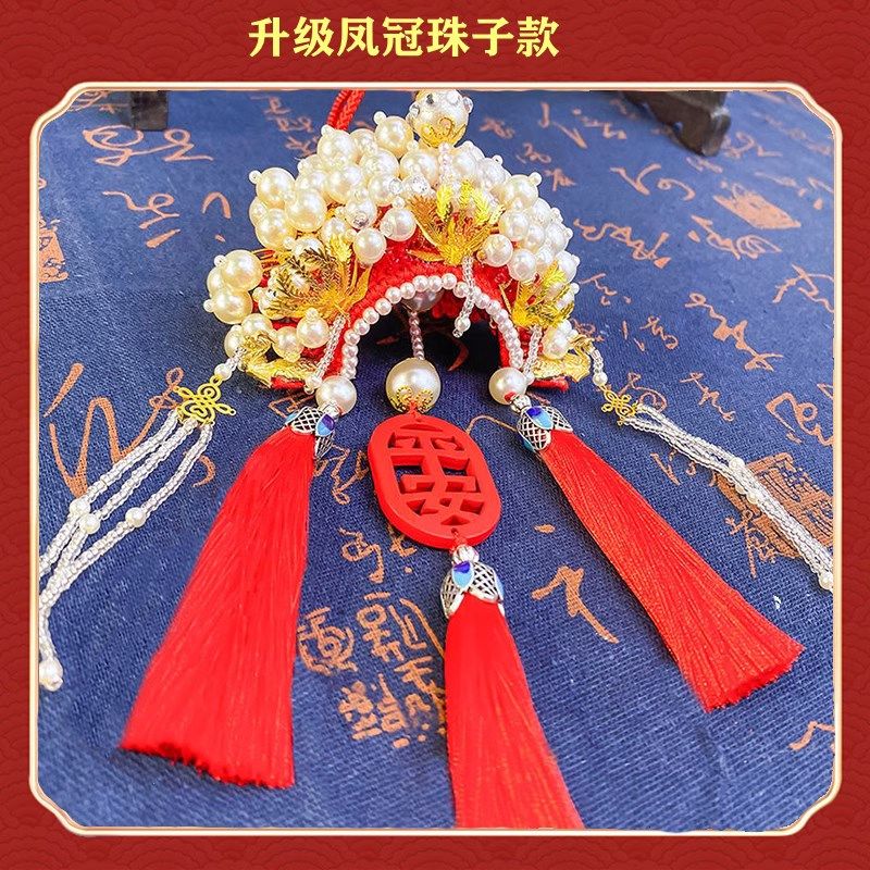 精选2024新款汽车挂件手工diy材料包凤冠霞披送结婚后视镜平安车