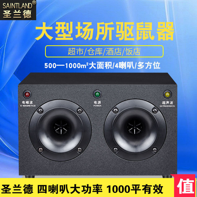 新圣兰德大功率超声波电子驱鼠器灭鼠器电子猫叫大功率SD-047