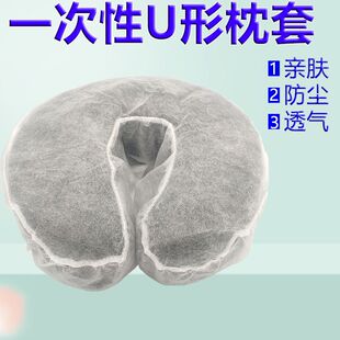 一次性U型枕套透气带松紧带橡皮筋美容床头带孔枕巾无纺布枕头套