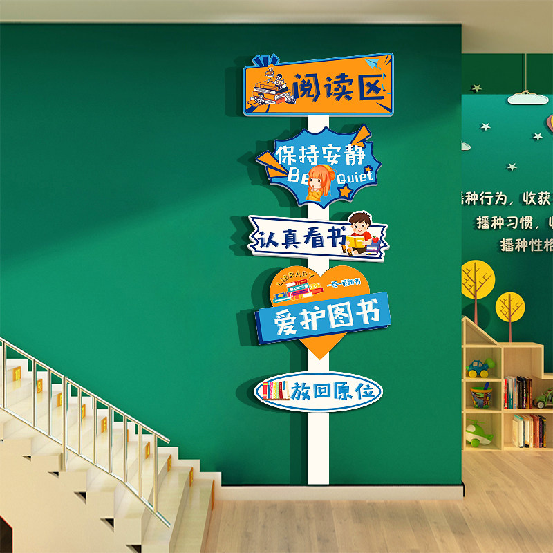 精选阅览室文化绘本馆角装饰阅读公约墙面布置图书区馆幼儿园环创,家居饰品,文化墙贴,淘宝优惠券,粉丝福利购,淘宝优惠卷