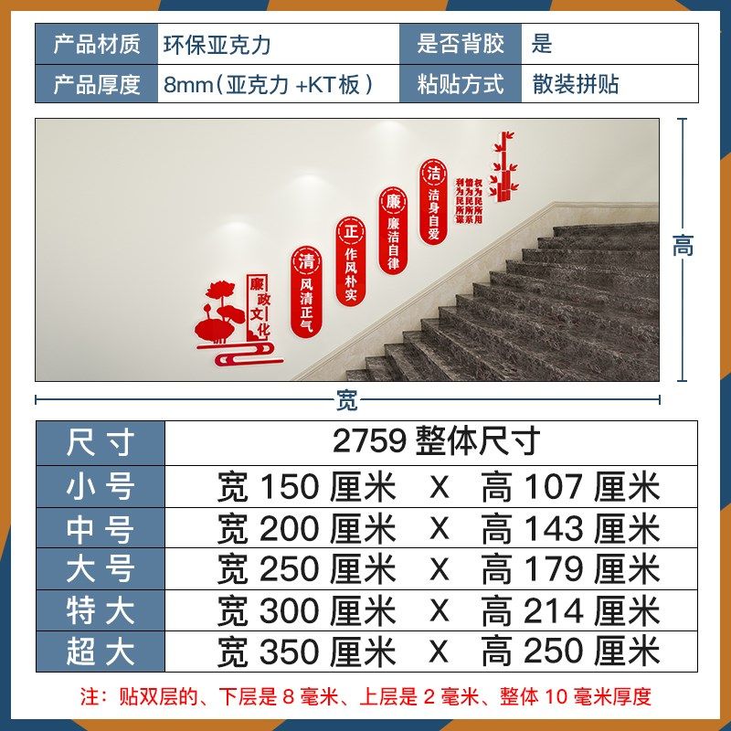 清正廉洁公正清廉党风廉政文化墙贴纸楼梯墙面党建党支部宣传标语