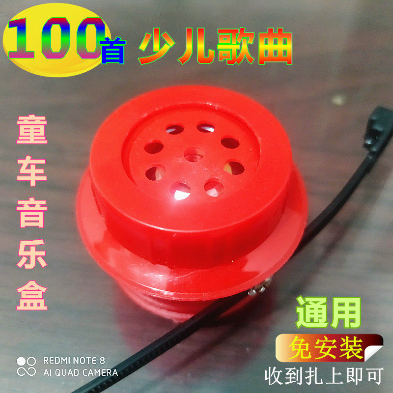 儿童童车音乐盒通用滑板车按压音乐器手推三轮车喇叭音乐装饰配件