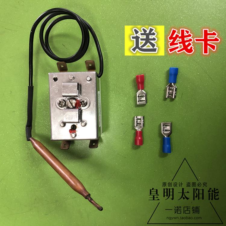 皇明太阳能配件电加热通用温度探头110度继电器 控制温度自动断电