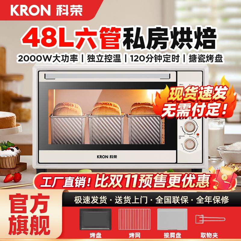 科荣烤箱家用2024新款商用小型烘焙专用电烤箱48升大容量烘烤一体