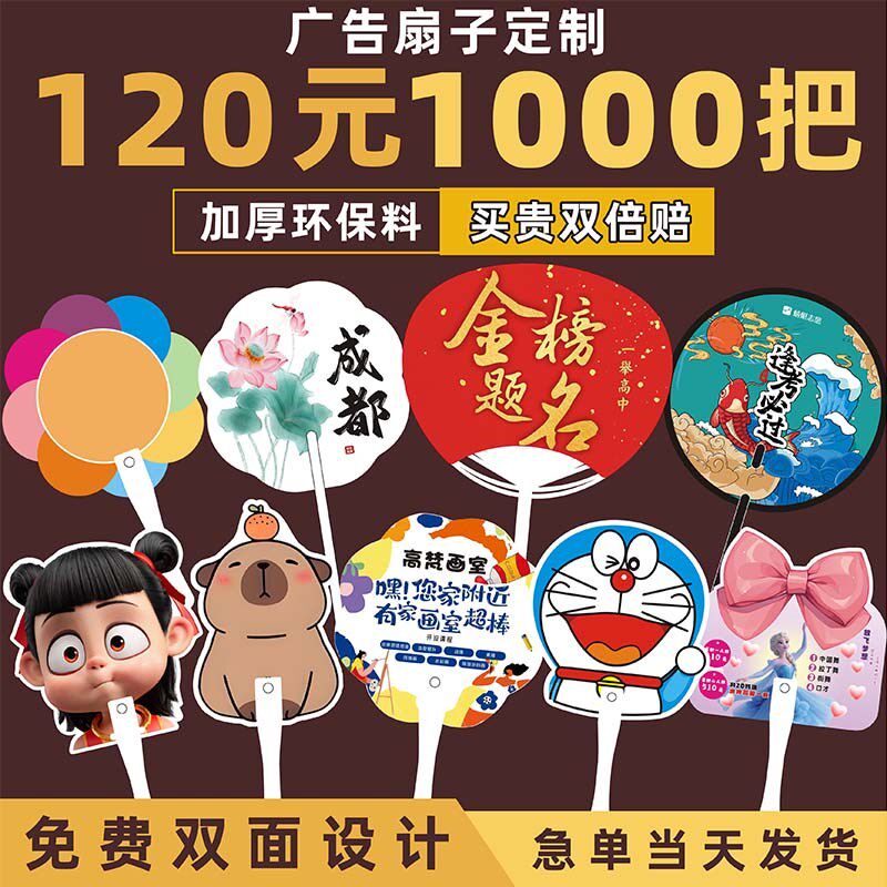 广告扇子定制招生宣传培训异形塑料卡通小团扇订做来图定做印logo