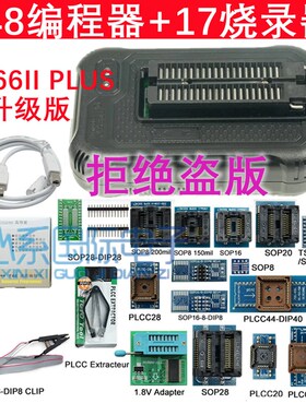 TL866三代 T48 USB通用编程器 TL866II Plus NAND EMMC烧录器