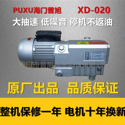 PUXU原厂出品XD-020/025/040/063/100/20/40/202/302真空泵