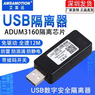usb3.0高速隔离器保护器Adum3160工业级USB2.0电源隔离模块抗干扰