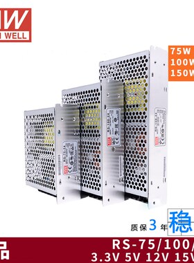 精选明纬RS替NES开关电源RS-15-5V12V24V 15W25W35W50W75W100W150