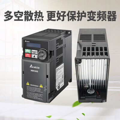 MH300系列台达变频器VFD1A5/3A0/17AMH43ANSAA 三相380V 0.4-22KW